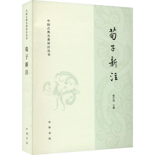 荀子新注 商品图0