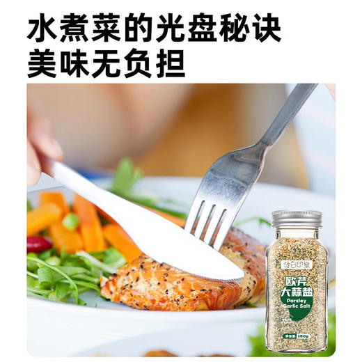 昔日印象x欧芹大蒜盐复合调味料大蒜粉减碎海盐欧芹蒜盐粉脂水煮菜调料轻食 商品图2