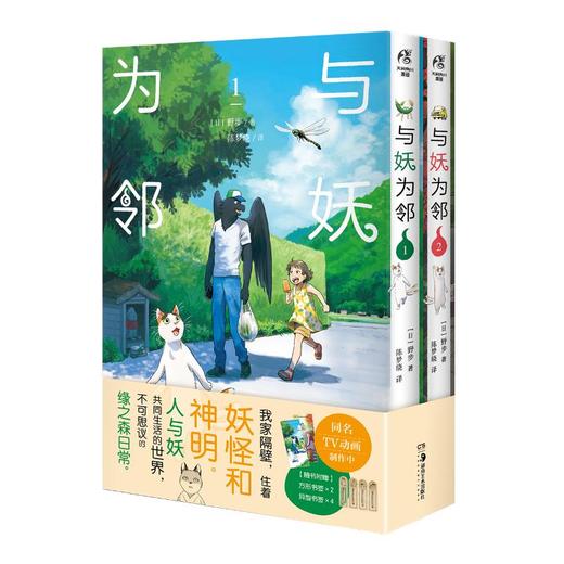 与妖为邻(1-2) 商品图0