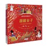 古典音乐故事绘本 第二辑 胡桃夹子+魔笛 3-10岁 凯蒂·弗林特 著 儿童绘本 商品缩略图4