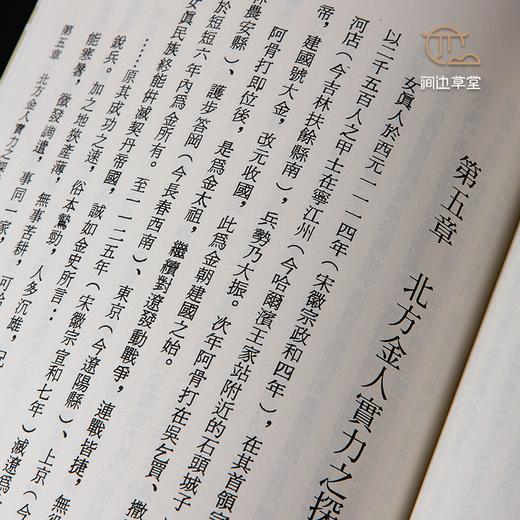 【绝版好书】南宋高宗偏安江左原因之探討 商品图8