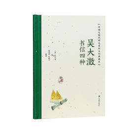 吴大澂书信四种