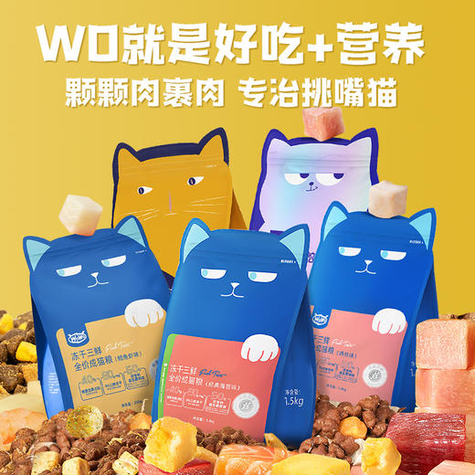wowo喔喔猫粮全阶营养冻干猫粮成猫幼猫专用粮 商品图0
