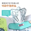 乐乐趣酷玩立体书 机器人 商品缩略图4