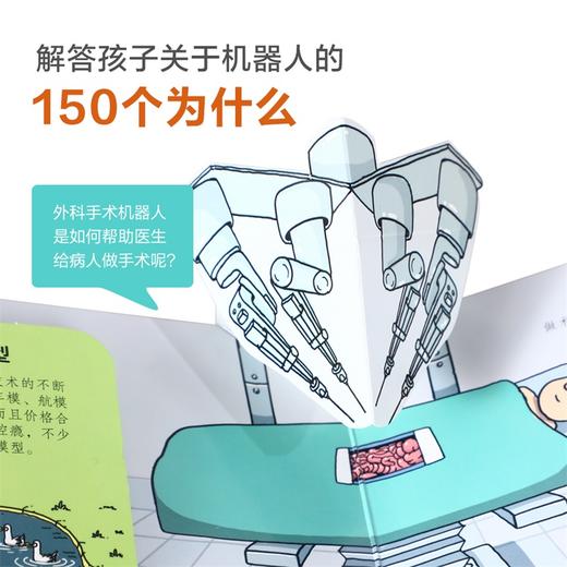 乐乐趣酷玩立体书 机器人 商品图4