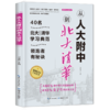 从人大附中走入北大清华系列（套装全三册） 商品缩略图0