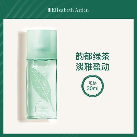 【热卖榜】美国伊丽莎白雅顿Elizabeth Arden绿茶香水30ml 商品图1