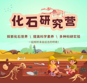 重庆自然资源科普馆 | 【寒假化石研究营】