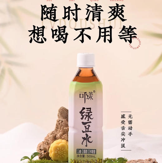 明天配送万柳小区门口自提！可漾绿豆水无糖饮料0脂肪0糖0卡饮料，夏天解暑必备！500ml/瓶  15瓶/箱 商品图6