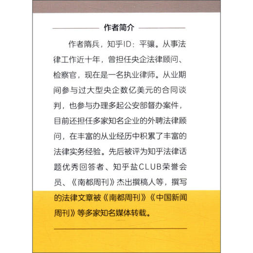 学点法律 避点坑 有趣有料的法律科普 隋兵 著 法律 商品图1