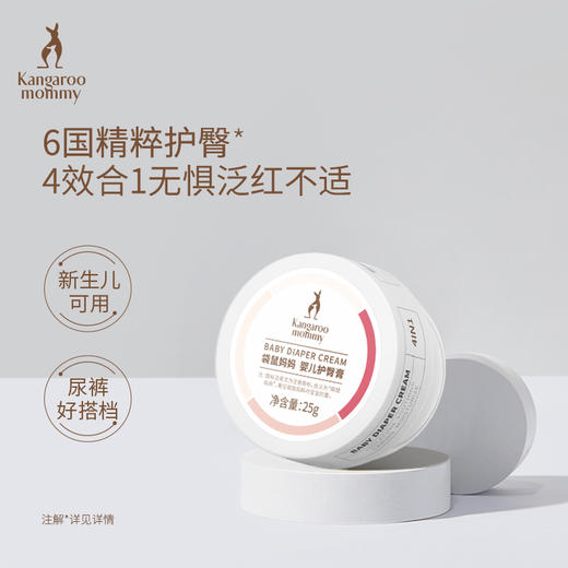 【护臀膏】新生儿可用 预防红屁屁 日常保湿舒缓 纸尿裤搭档 多效合一 舒缓泛红 婴儿护臀膏25g 商品图1