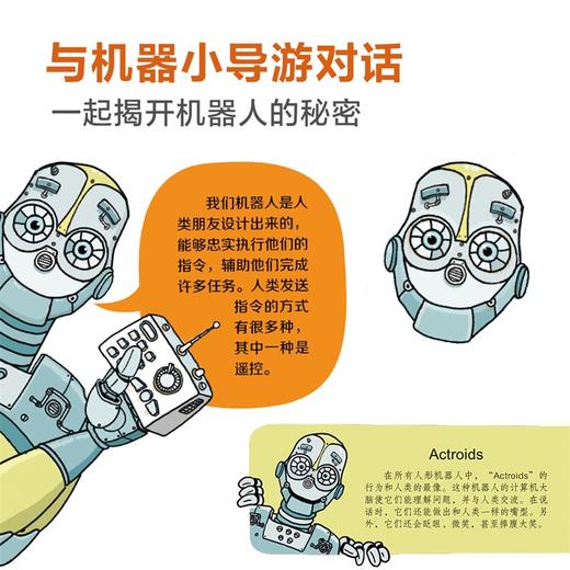 乐乐趣酷玩立体书 机器人 商品图6