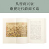 《清代旅蒙商述略》历史的像素四部曲之一 秋原 商品缩略图1