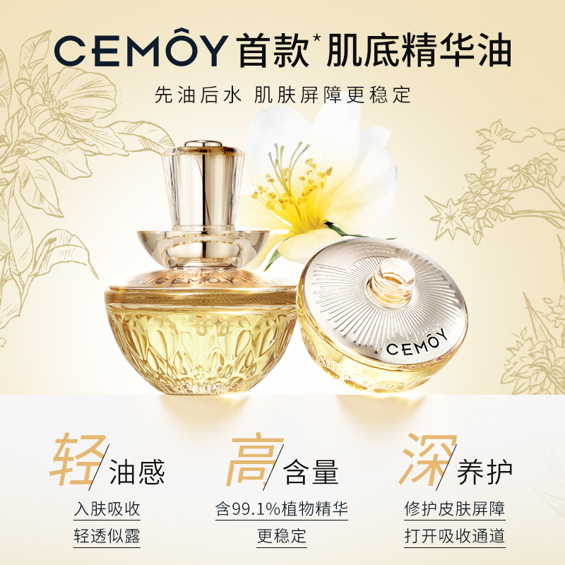 CEMOY澳诗茉白池花精华