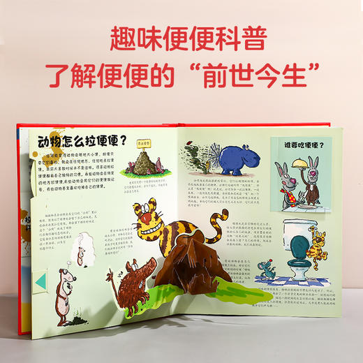 乐乐趣-超好玩的便便小百科  商品图3