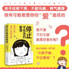 停止不恰当的教育 友田明美 著 家教 商品缩略图0