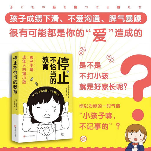 停止不恰当的教育 友田明美 著 家教 商品图0
