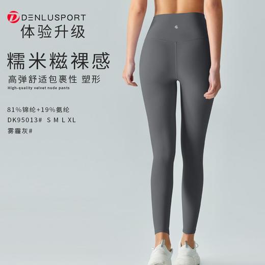 新升级糯米糍裸感九分裤DK95013#高弹塑形包裹性更舒适柔软亲肤 商品图12