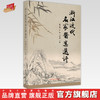【出版社直销】浙江近代名家医案选评  陈水灿 著 中国中医药出版社 名医经验集书籍 商品缩略图0