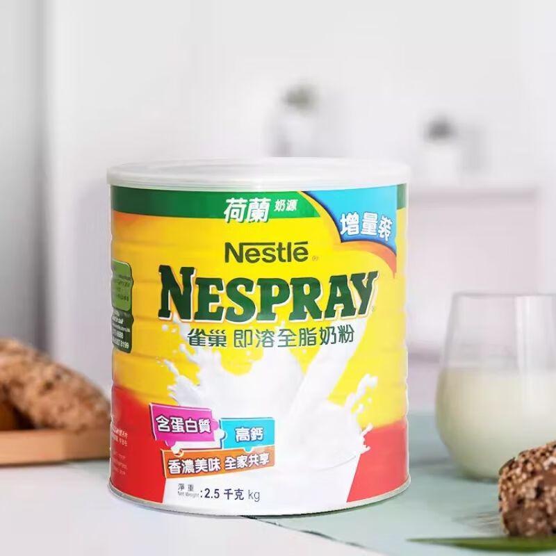 进口雀巢即溶全脂奶粉2.5kg