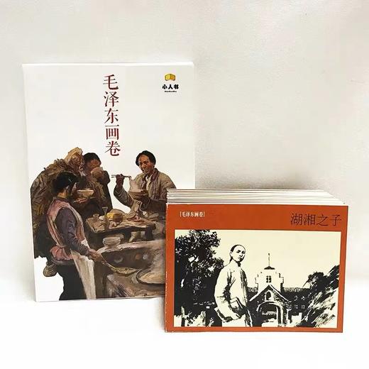 毛泽东画卷-白卡盒（12册装）【现货包邮】LHH0039 商品图1