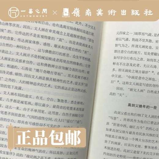 其命维新：高剑父研究文集【现货包邮】 商品图1