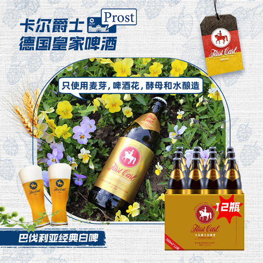 德国皇家精酿小麦啤酒白啤卡尔爵士fuerstcarl白城堡500ml*12瓶 商品图0