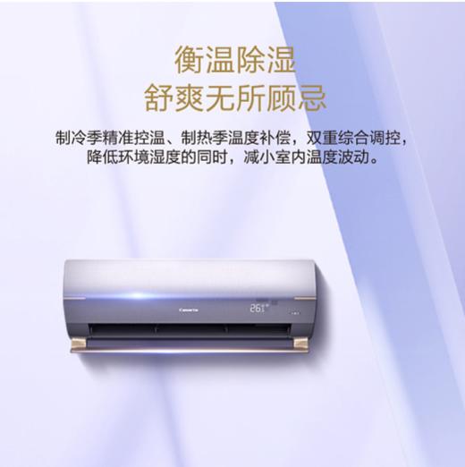 [新品]卡萨帝1.5匹 新1级复合软风 智慧舒适 家用空调挂机CAS3516BAA(81)VU1套机 商品图2
