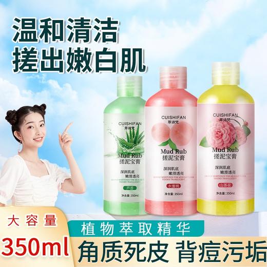 【超值三瓶装！深层清洁去角质去死皮 搓泥宝膏】越挫越白温和祛除角质，轻柔带走螨虫去角质不伤肌肤，全身香芬嫩肌肤搓澡泥沐浴露粉丝专属 商品图0