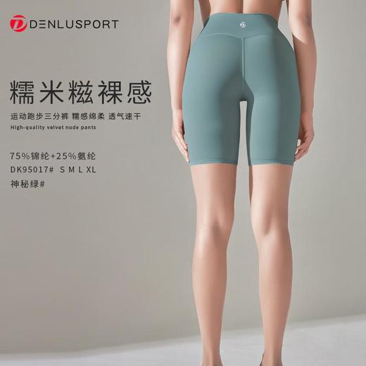 糯米糍裸感三分裤DK95017#细腻高弹塑形蜜桃臀透气舒适触感细腻 商品图8