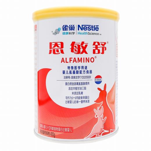 恩敏舒,特殊医学用途婴儿氨基酸配方食品(0-12月龄) 【400g/罐】荷兰 商品图1