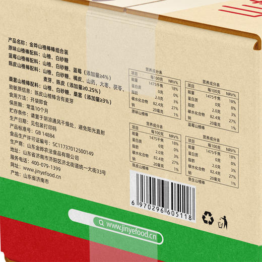 金晔山楂棒原味陈皮蓝莓桑葚棒棒糖4种口味混合40支组合盒装408g 商品图4