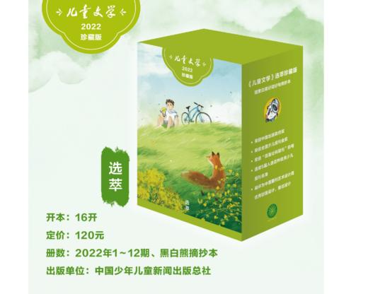 2022年《儿童文学》典藏合集 商品图3