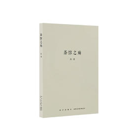 《茶馆之殇》历史的像素四部曲之二 秋原