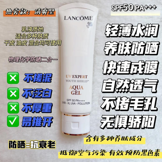 兰蔻 UV水漾清透防晒隔离乳SPF50-50ML（清爽型/滋润型 ）新旧版本随机发 商品图1