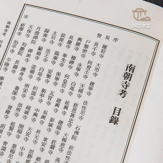 【绝版好书】南朝寺考 商品图5