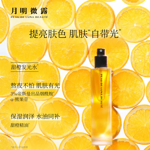 月明微露 温和紫草舒缓精油喷雾105g  /月明微露 活力甜橙精油喷雾105g 商品图4