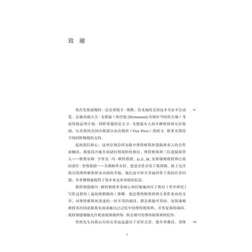 维特根斯坦传/天才之为责任插图本(精)/(英)瑞·蒙克/译者:王宇光/浙江大学出版社 商品图2