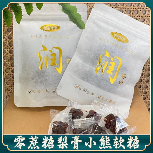 柏舍禅房  无蔗糖古树雪梨软糖48g 商品图0