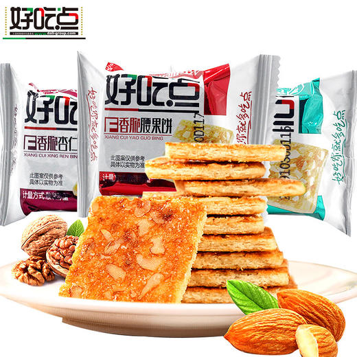 「1斤装！三款口味」好吃点饼干香脆腰果饼袋装休闲零食早餐杏仁饼点心核桃饼 商品图0