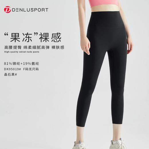 “果冻”裸感七分裤DK95019Q弹细腻绵柔亲肤舒适升级“果冻”裸感触感更加舒适高腰提臀塑形蜜桃臀设计 商品图7