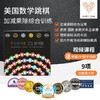 【帮助孩子解决各种数学难题】MathForLove美国经典数学游戏 加减乘除/口算/数感/逻辑等 2-12岁适用 赠专属教程视频 商品缩略图1