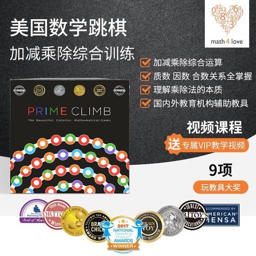 【帮助孩子解决各种数学难题】MathForLove美国经典数学游戏 加减乘除/口算/数感/逻辑等 2-12岁适用 赠专属教程视频 商品图1