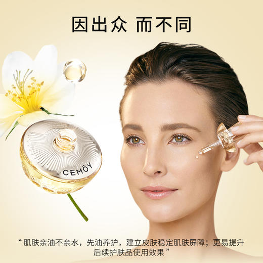 CEMOY澳诗茉白池花精华 商品图1