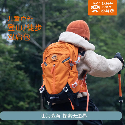 力丼田儿童户外背负系统 登山旅行尼龙双肩背包 减负轻量防泼水15L L2302E017CAOE 商品图1