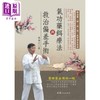 预售 【中商原版】气功药饵疗法与救治偏差手术 港台原版 周潜川 品冠文化 商品缩略图0