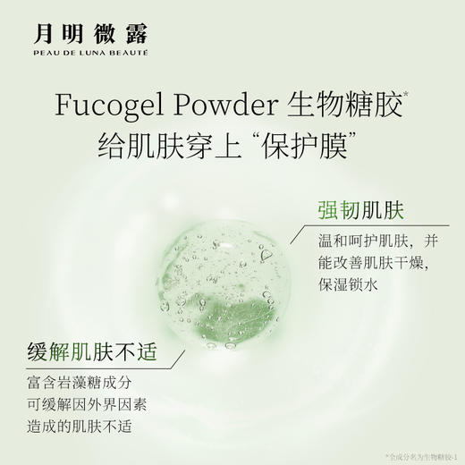 夏日活动-月明微露 生物糖胶屏障修护精华凝胶15g*3 商品图3