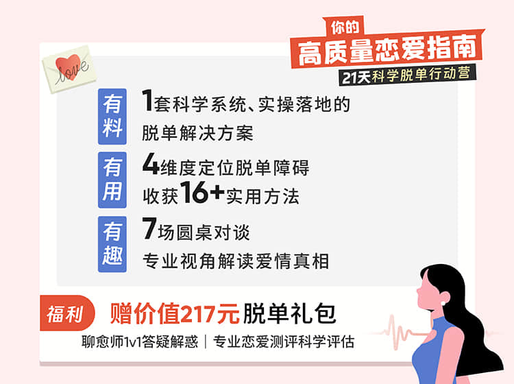 KY《21天科学脱单行动营》