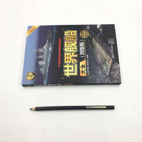 世界舰船大全 图鉴版 深度军事 编委会 编著 政治军事