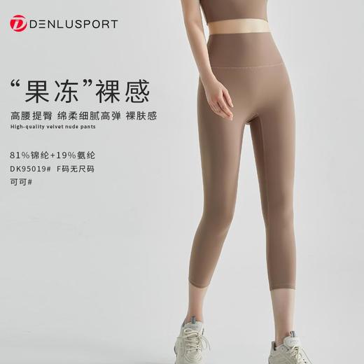 “果冻”裸感七分裤DK95019Q弹细腻绵柔亲肤舒适升级“果冻”裸感触感更加舒适高腰提臀塑形蜜桃臀设计 商品图5